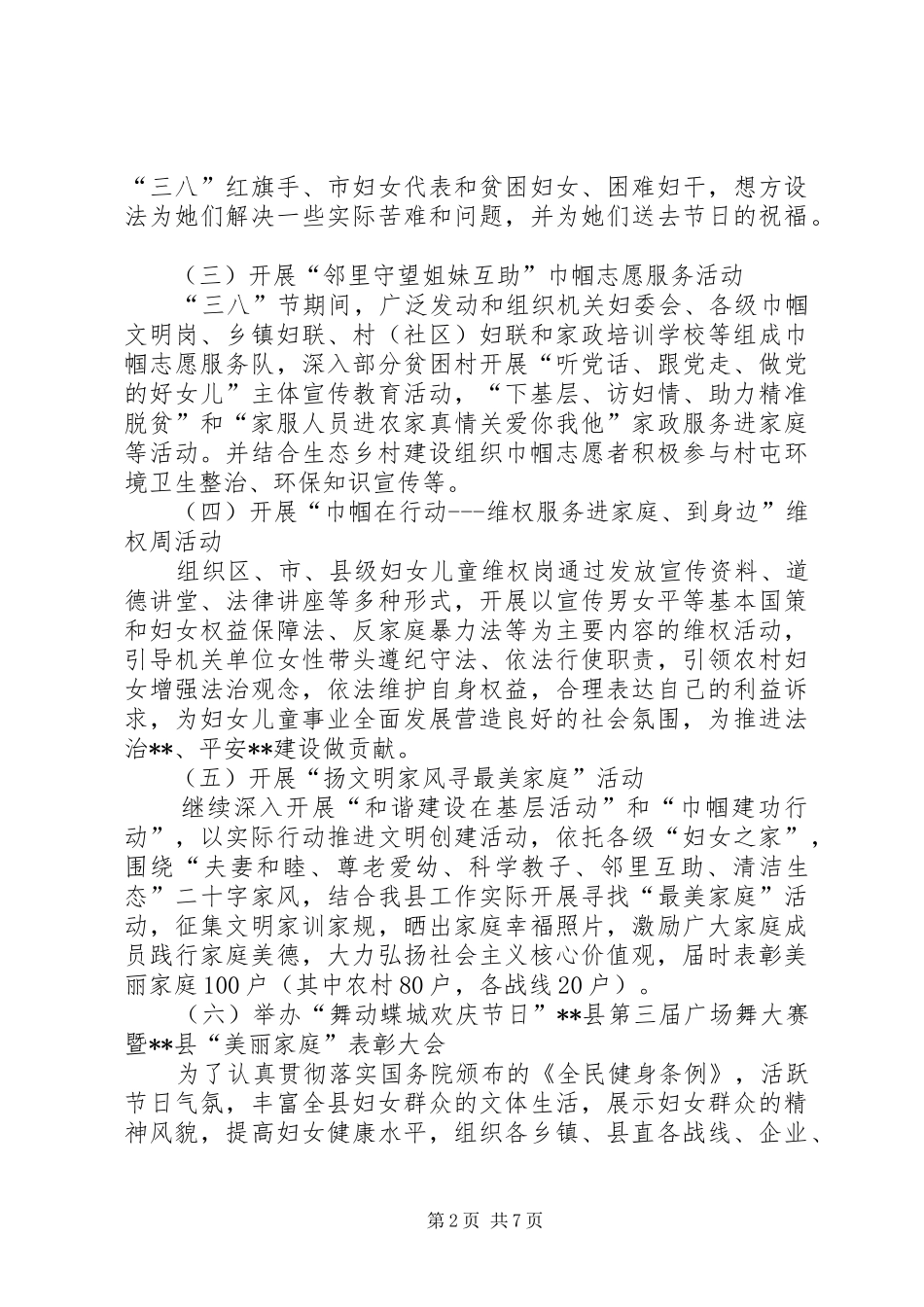 妇联三八妇女节活动方案三篇_第2页