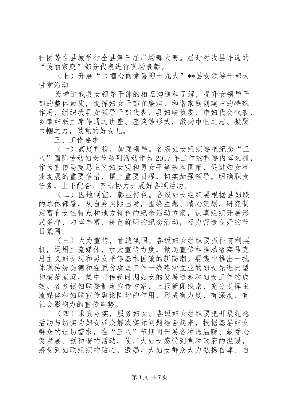 妇联三八妇女节活动方案三篇_第3页