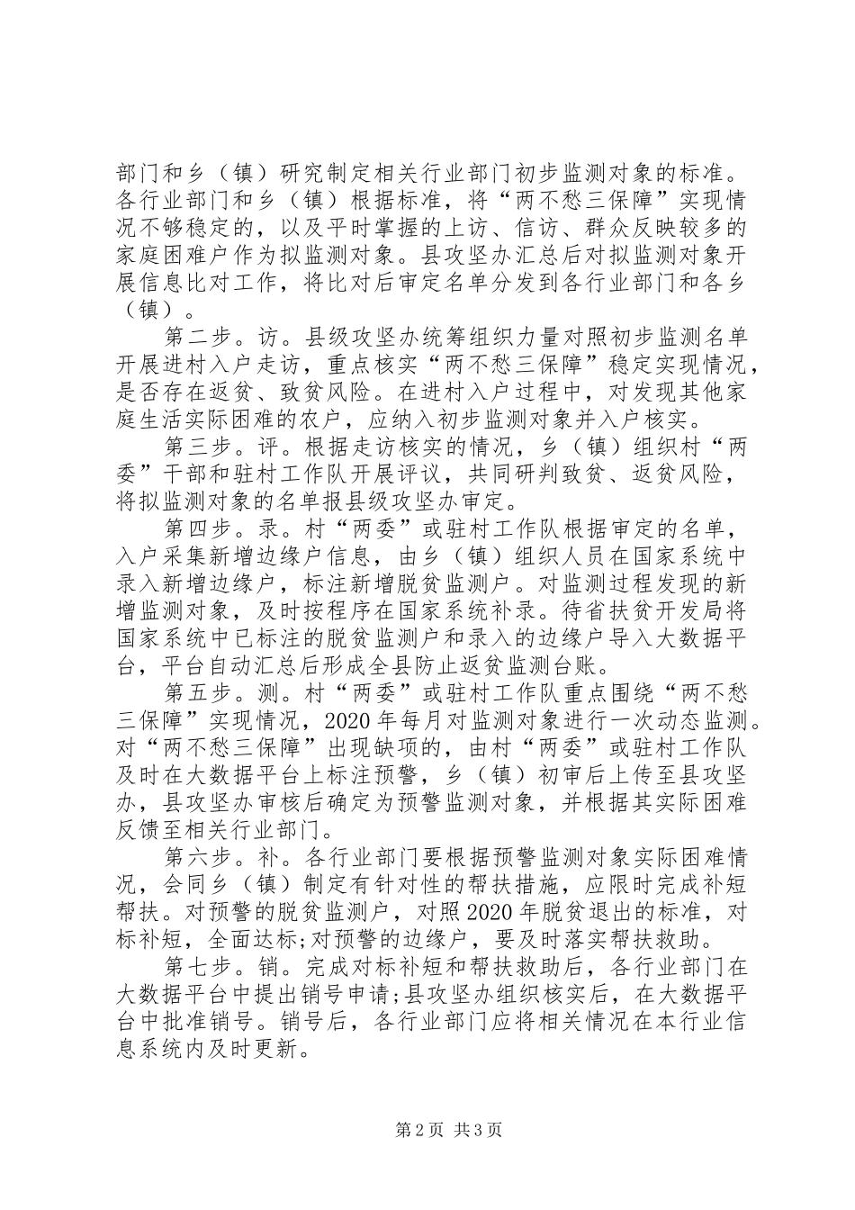 防止返贫监测和帮扶工作方案_第2页