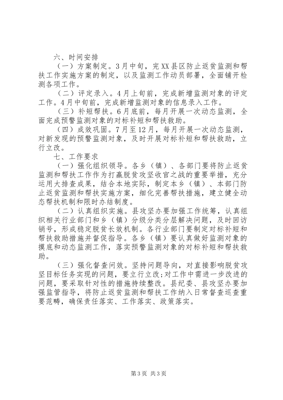 防止返贫监测和帮扶工作方案_第3页