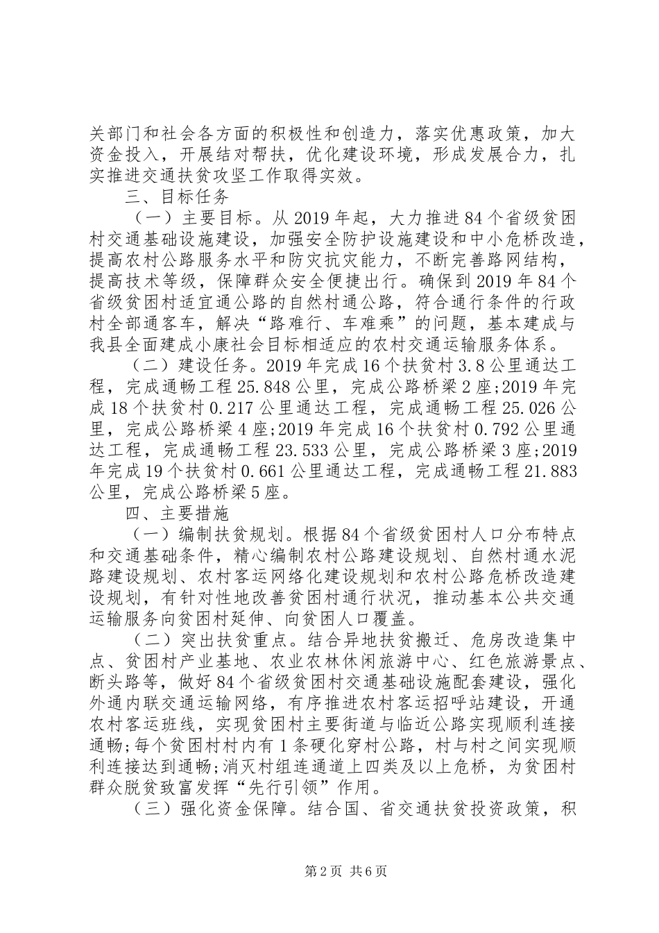 交通局扶贫攻坚实施方案_第2页