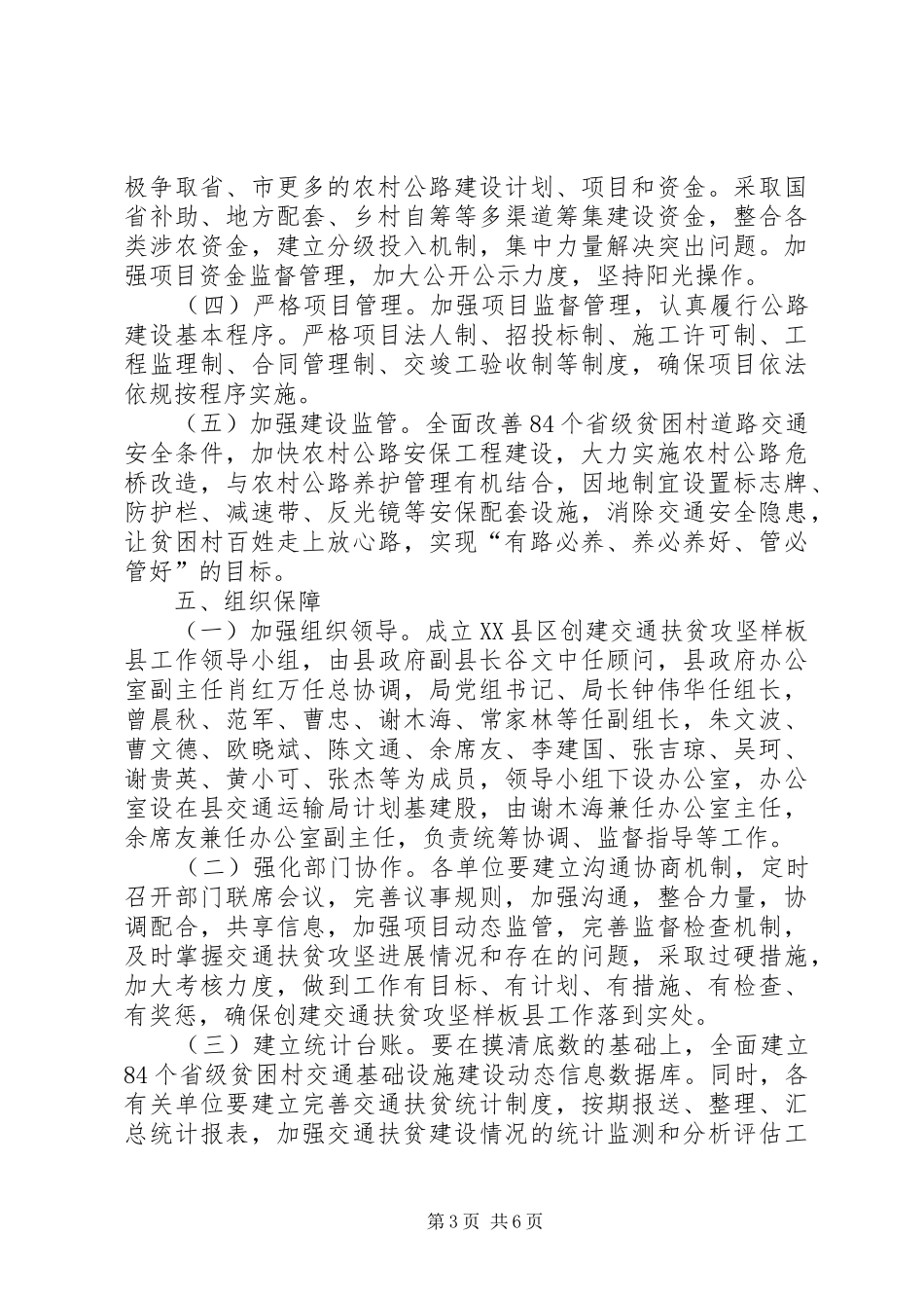 交通局扶贫攻坚实施方案_第3页