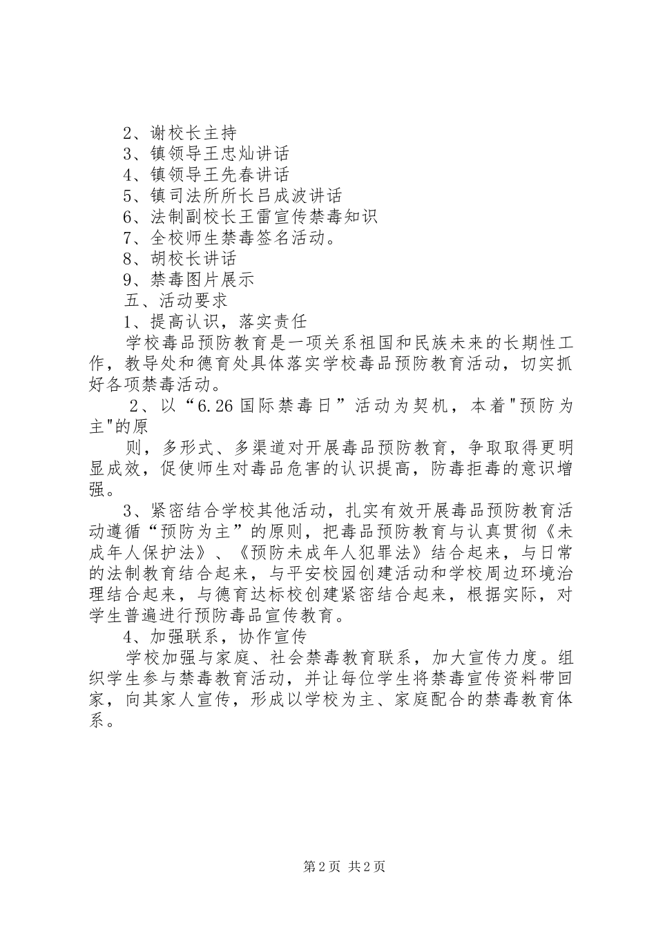 6.26禁毒活动月方案_第2页