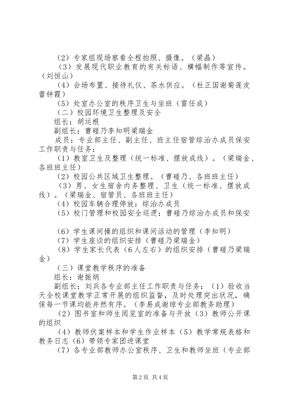 督导评估迎检现场准备工作方案20XX年.10.17_第2页