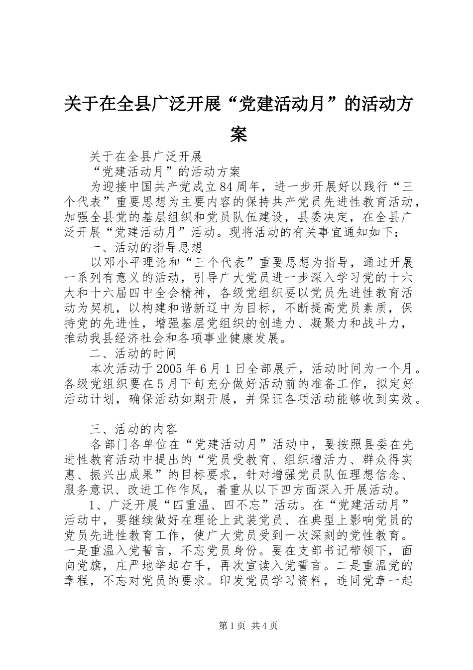 关于在全县广泛开展“党建活动月”的活动方案_第1页