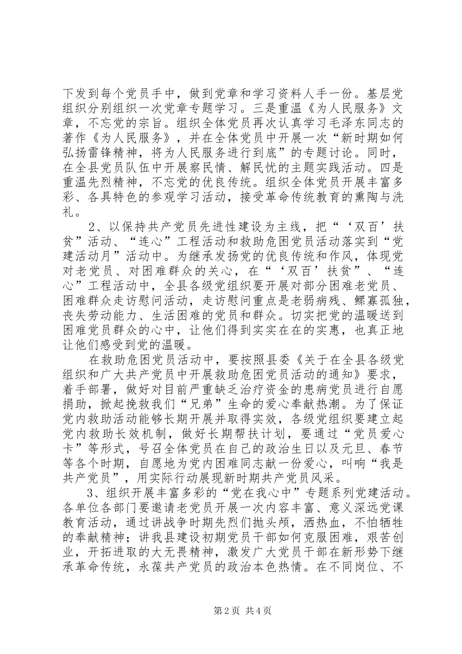 关于在全县广泛开展“党建活动月”的活动方案_第2页