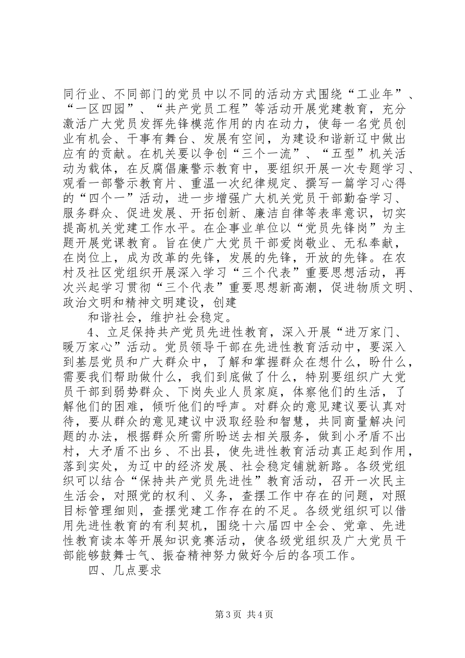 关于在全县广泛开展“党建活动月”的活动方案_第3页