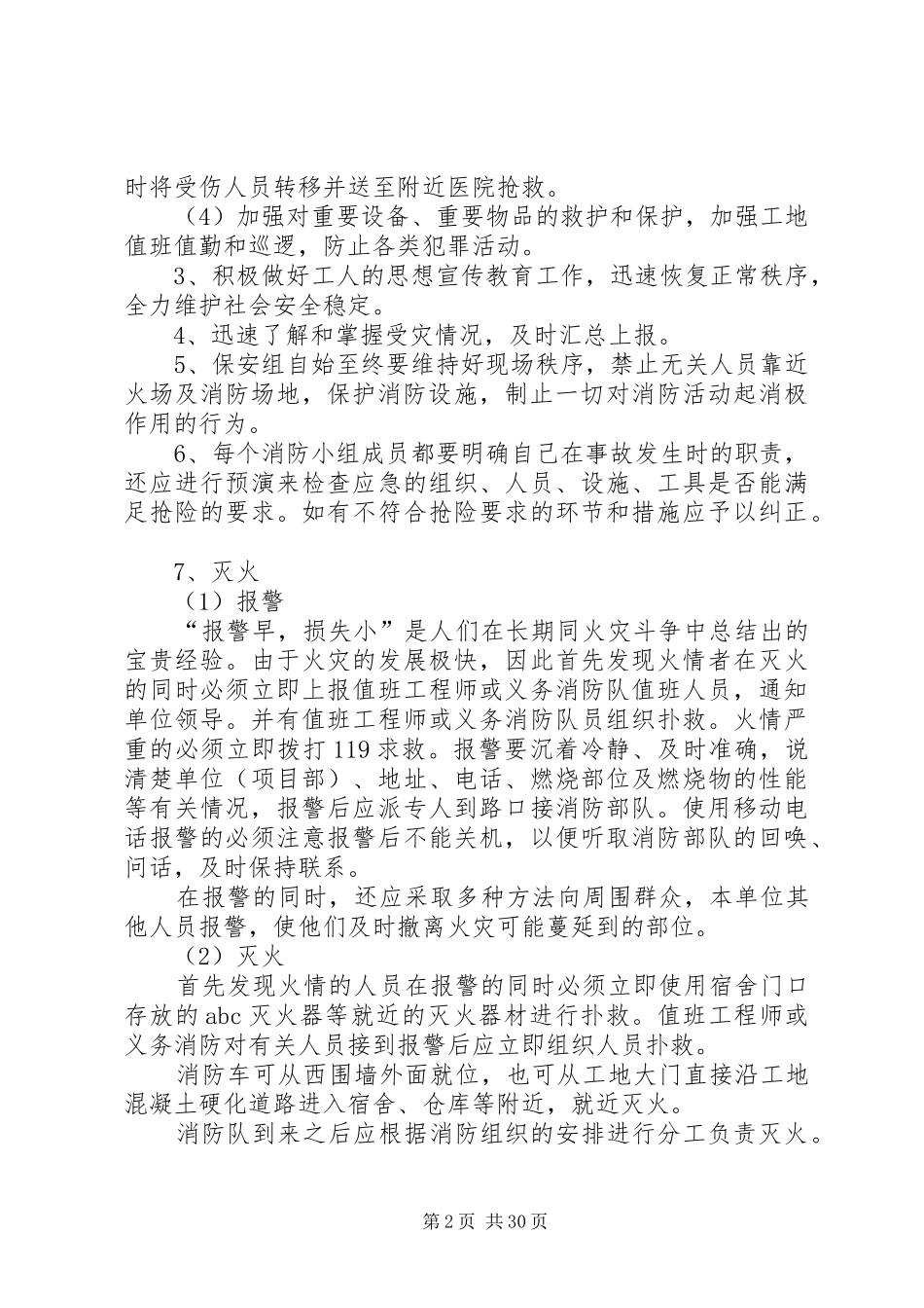 建筑工地消防安全应急预案_第2页