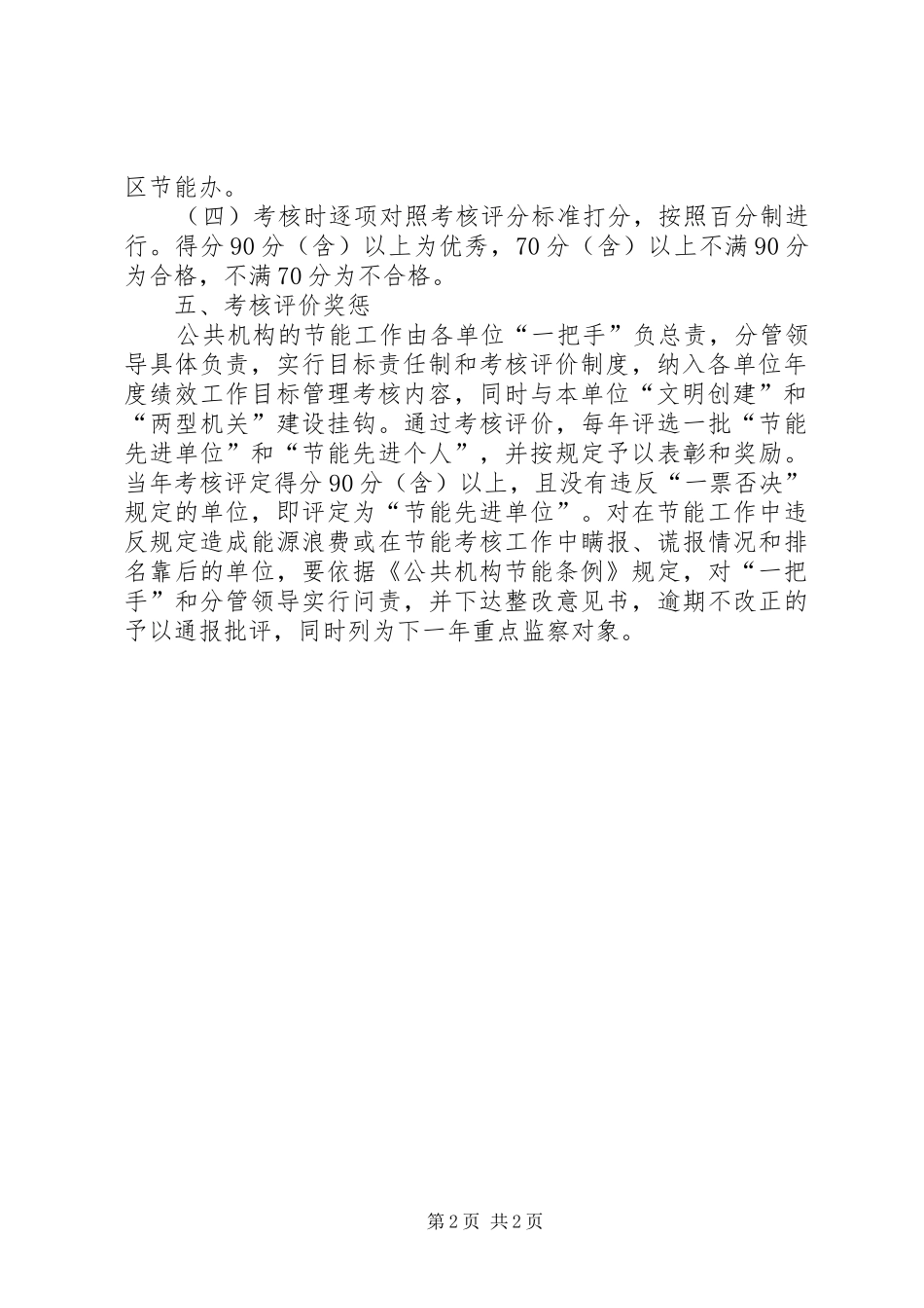 公共机构节能评核方案_第2页