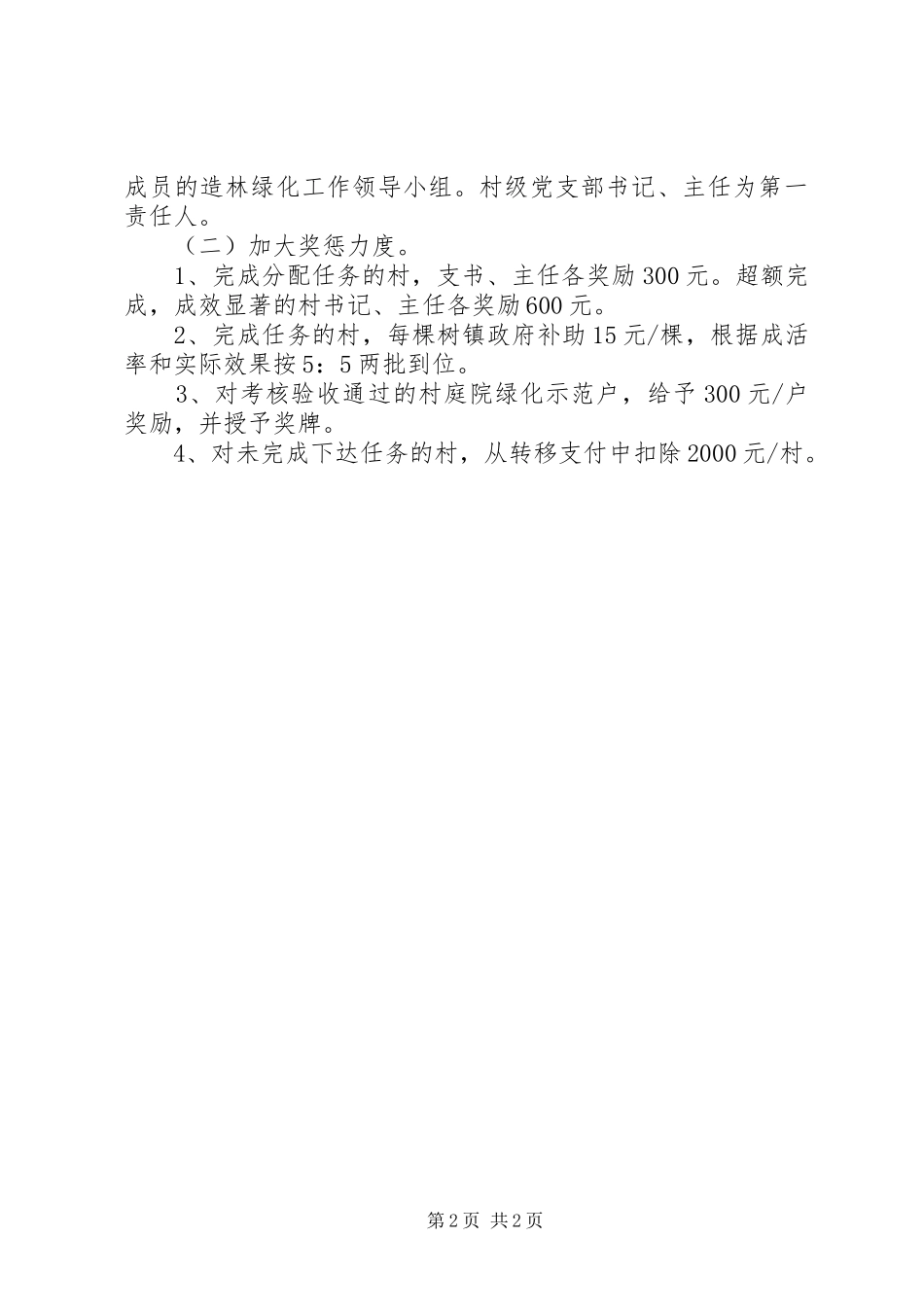 XX年植树造林工作方案_第2页