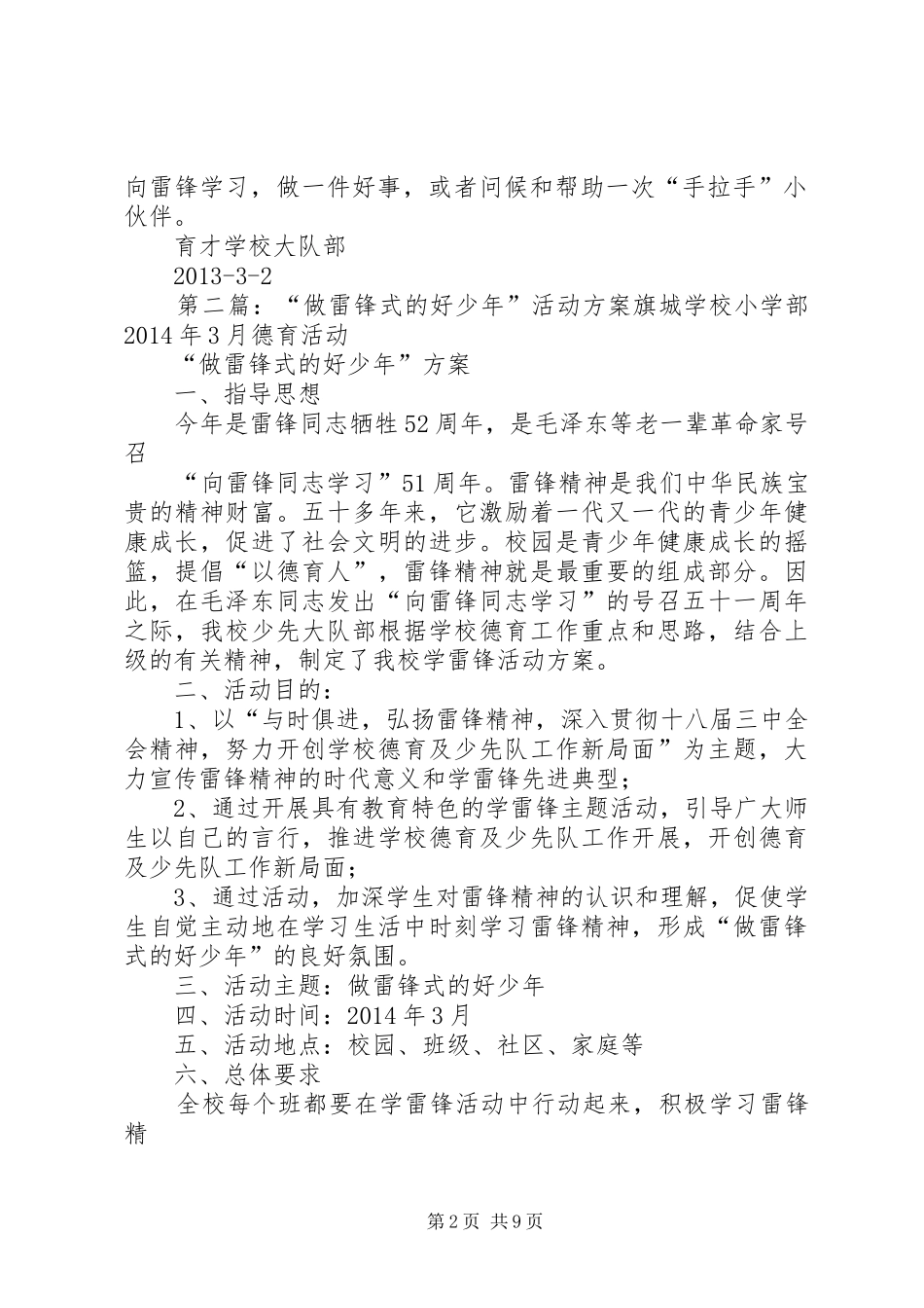 “做雷锋式的好少年”主题活动方案_第2页