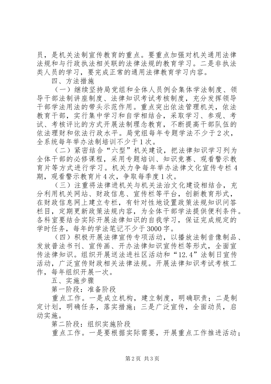 财政局法律进机关活动方案_第2页