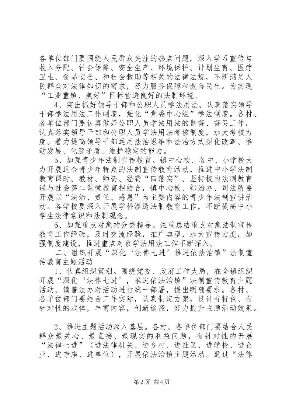 XX年乡镇依法治镇工作方案_第2页
