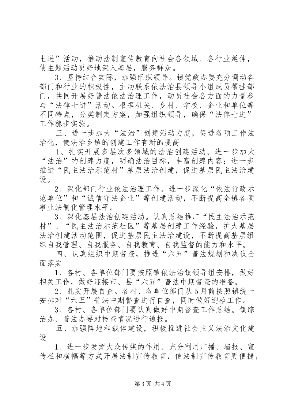 XX年乡镇依法治镇工作方案_第3页