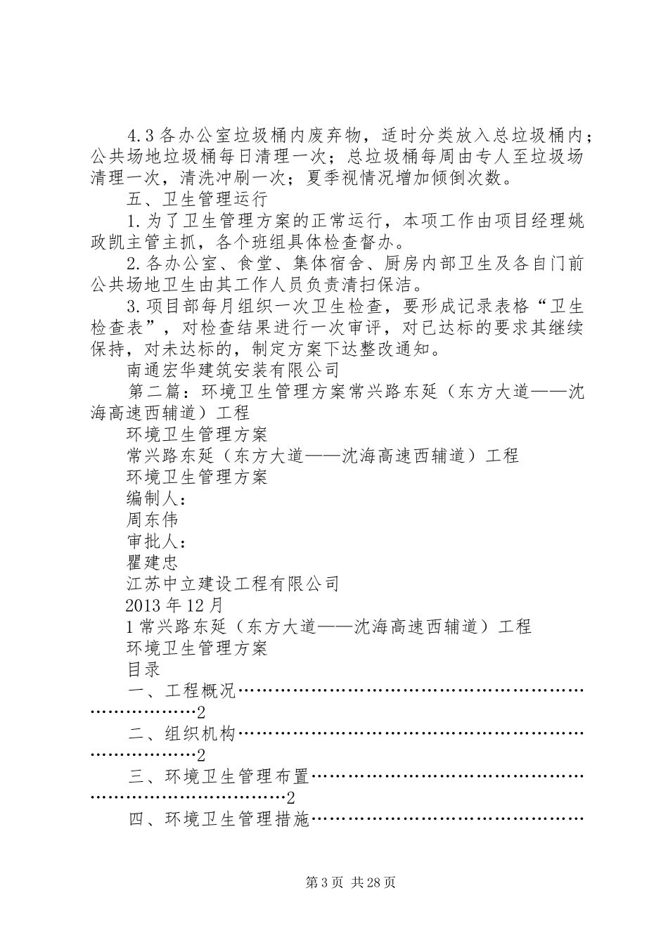 环境卫生管理方案 (10)_第3页