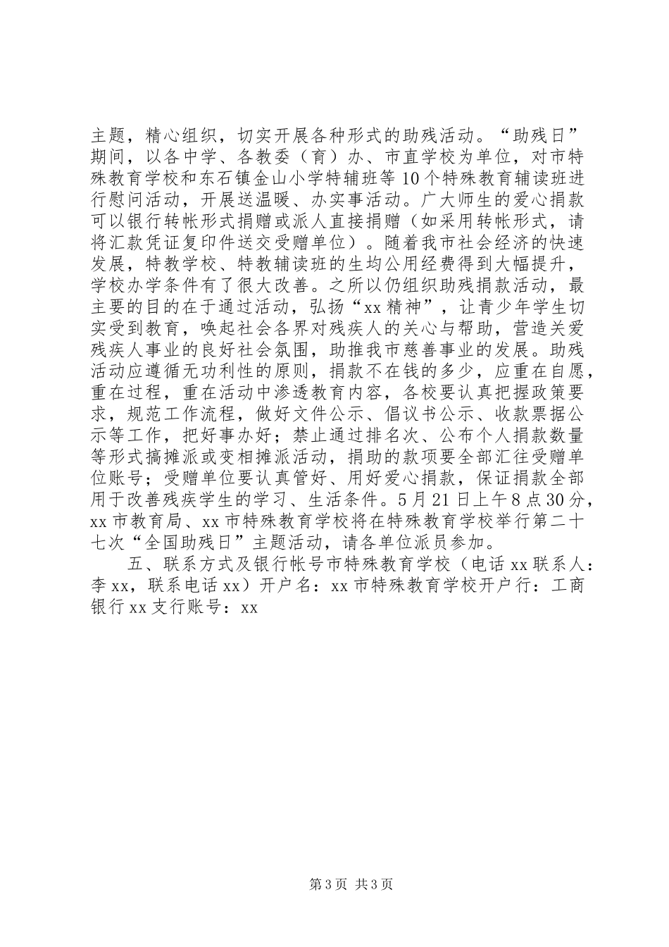 教育局XX年志愿者助残活动方案_第3页