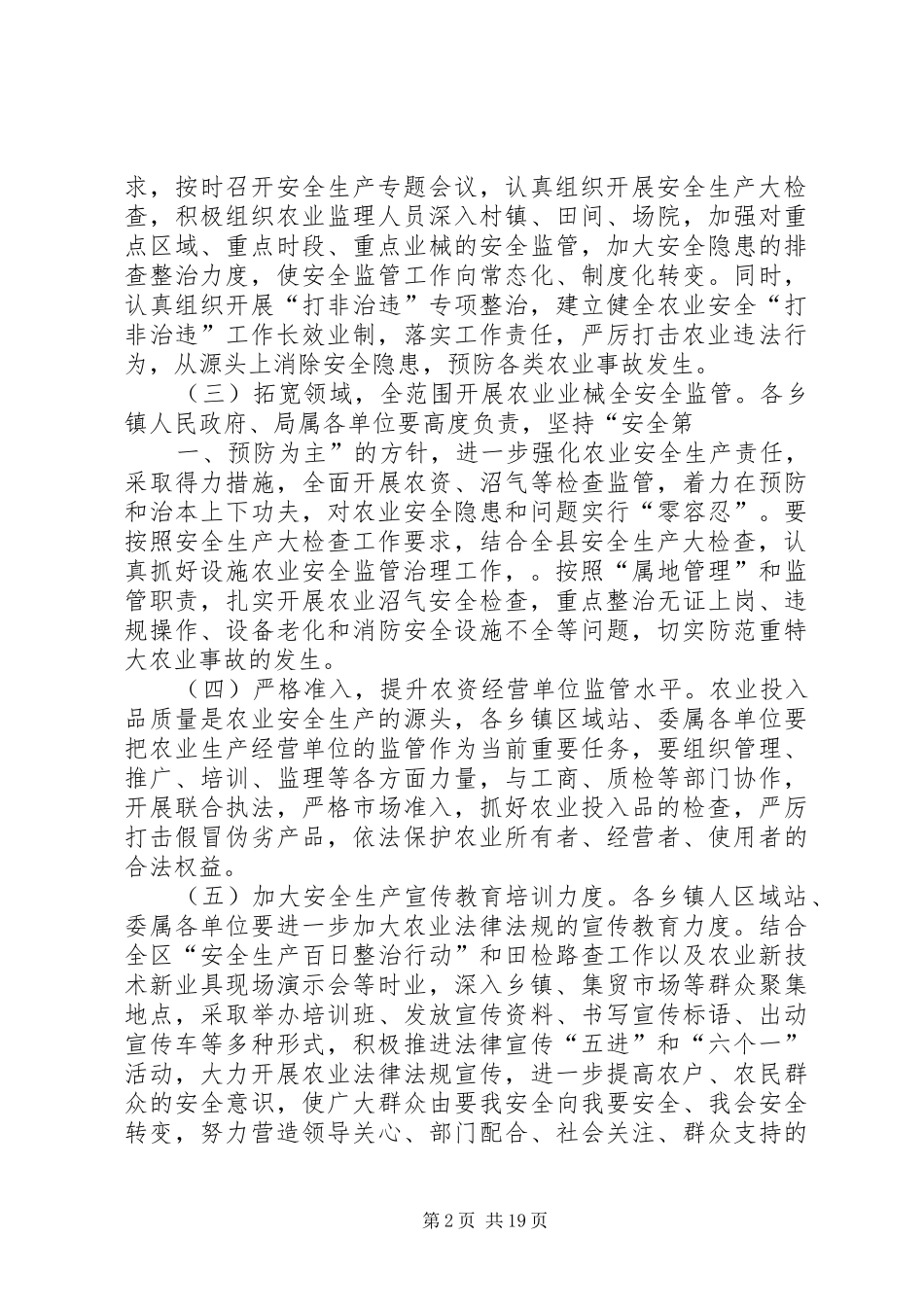 安全生产大排查大整治隐患整改方案_第2页