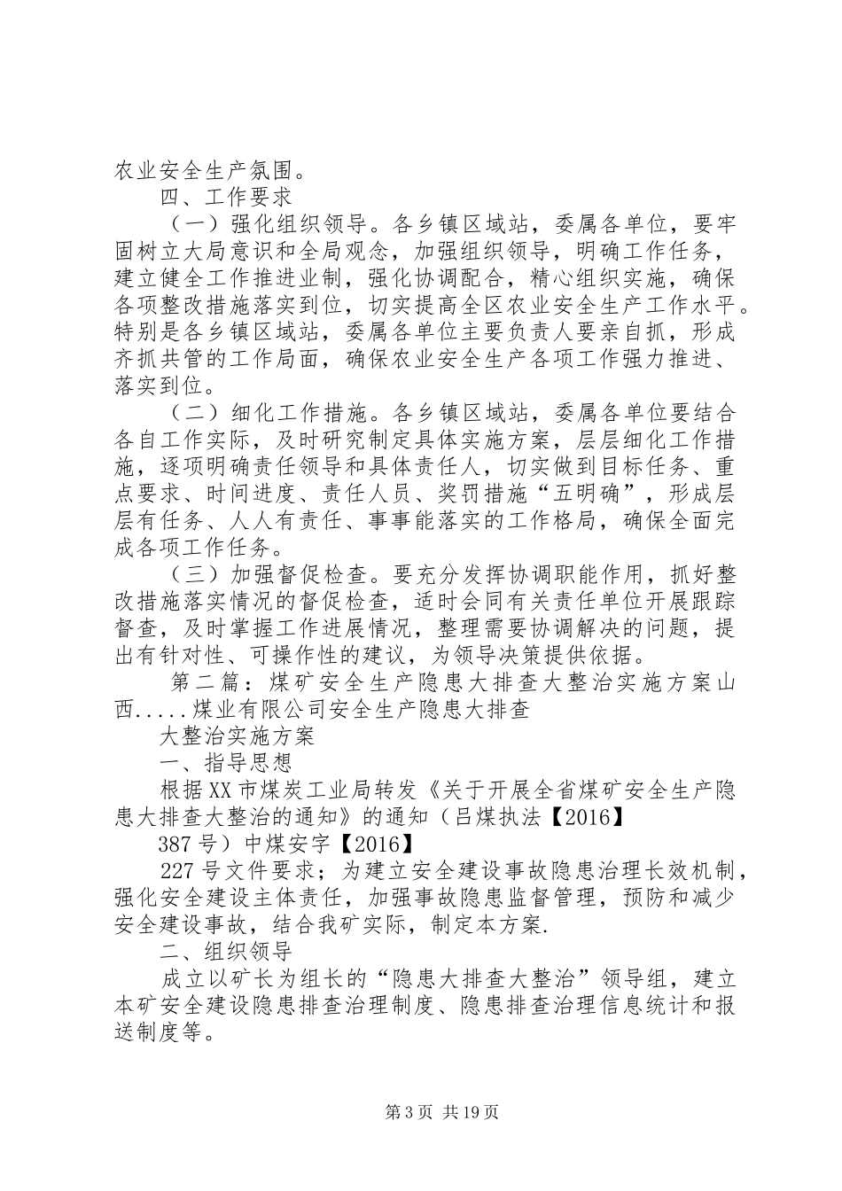 安全生产大排查大整治隐患整改方案_第3页