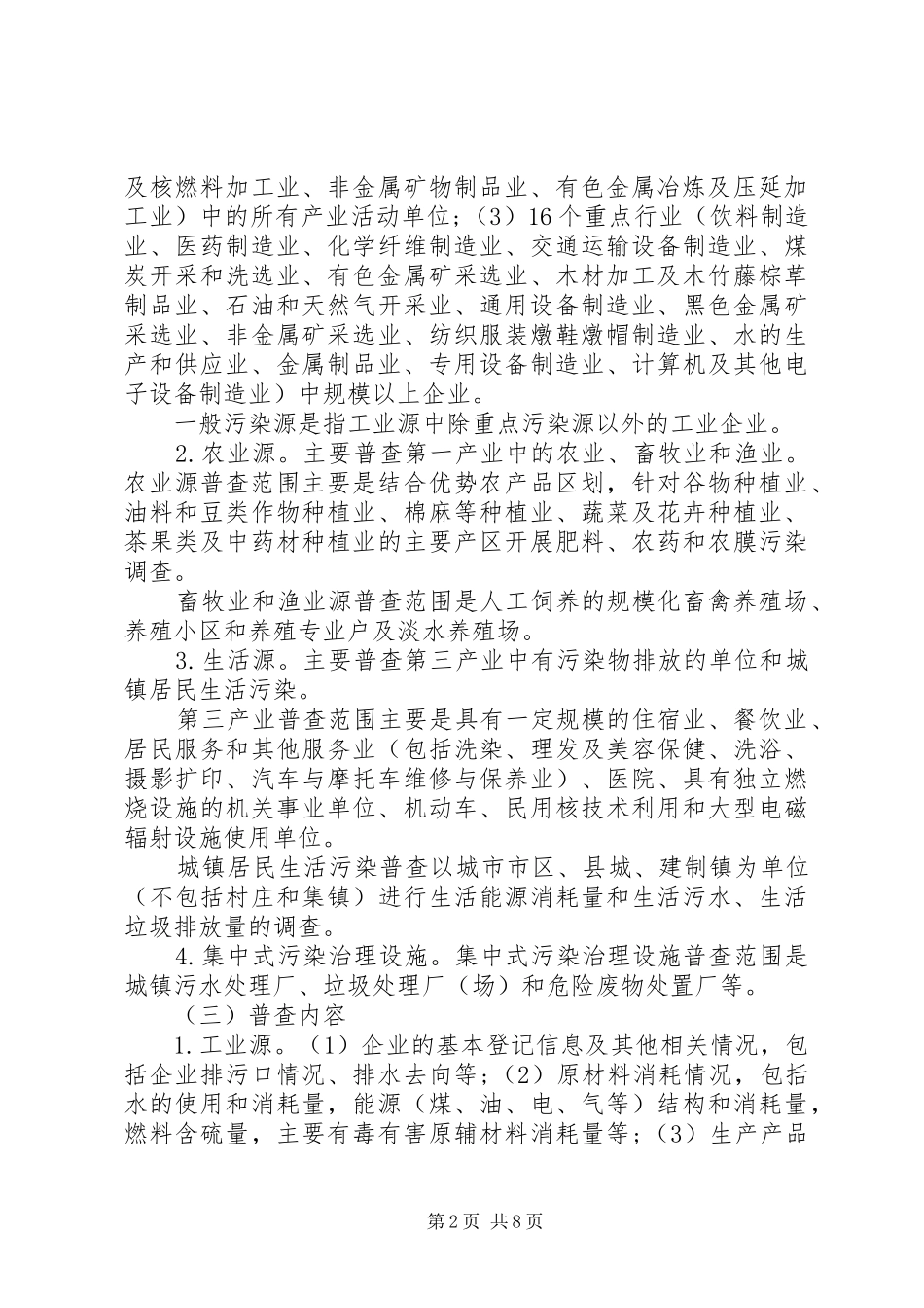环保局第一次污染源普查工作方案_第2页