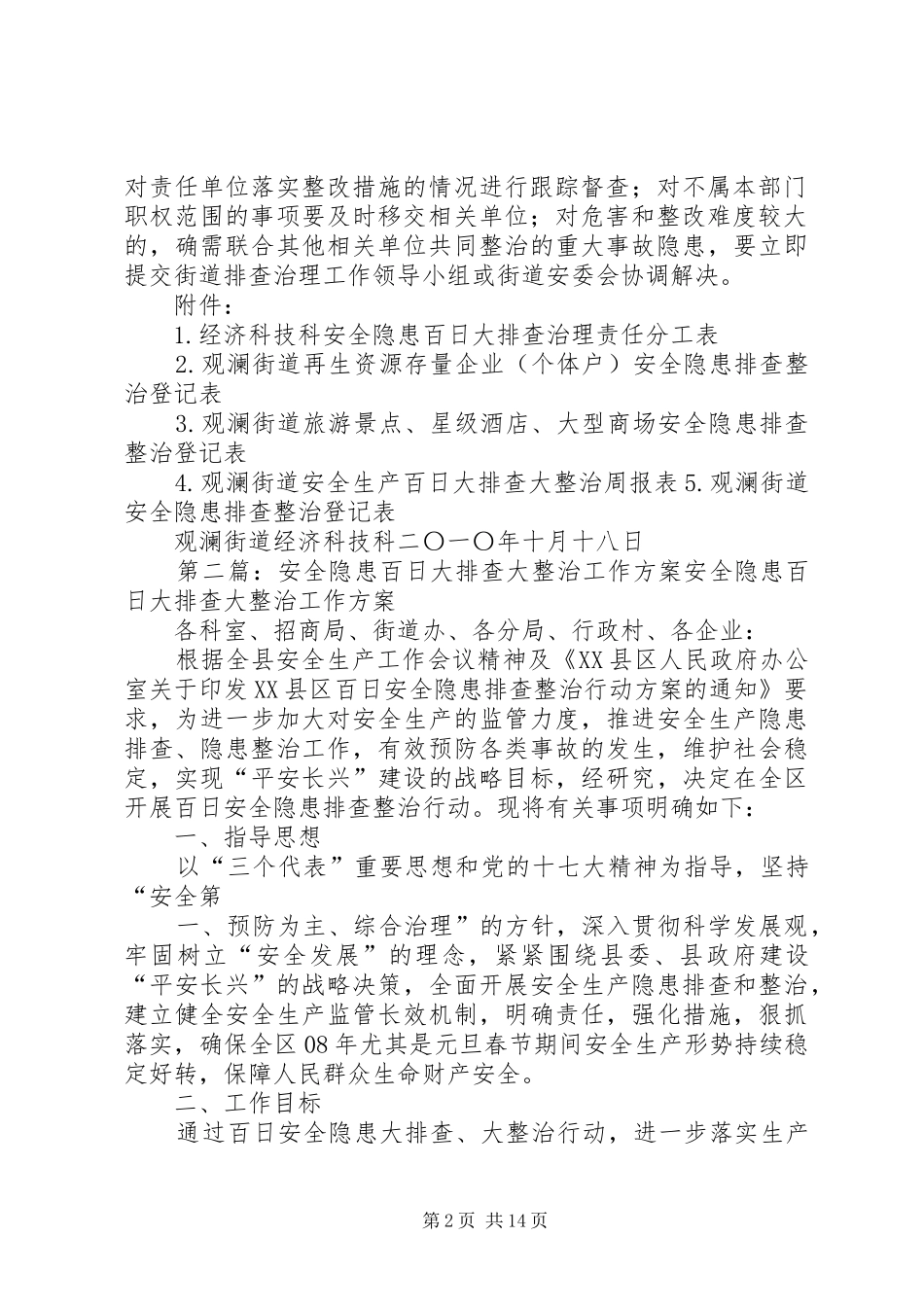 经科办开展安全隐患百日大排查治理工作方案20XX年1025_第2页