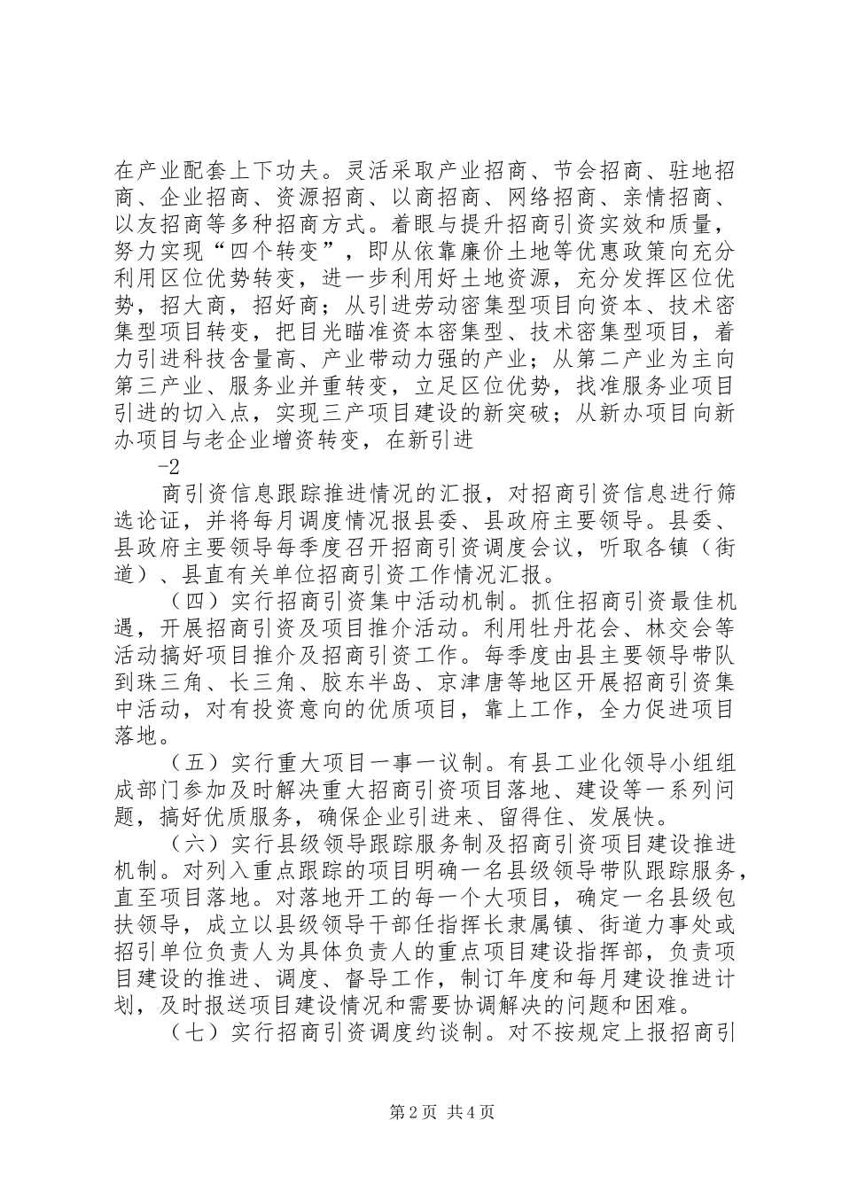 XX年招商引资工作实施方案(草案1_第2页