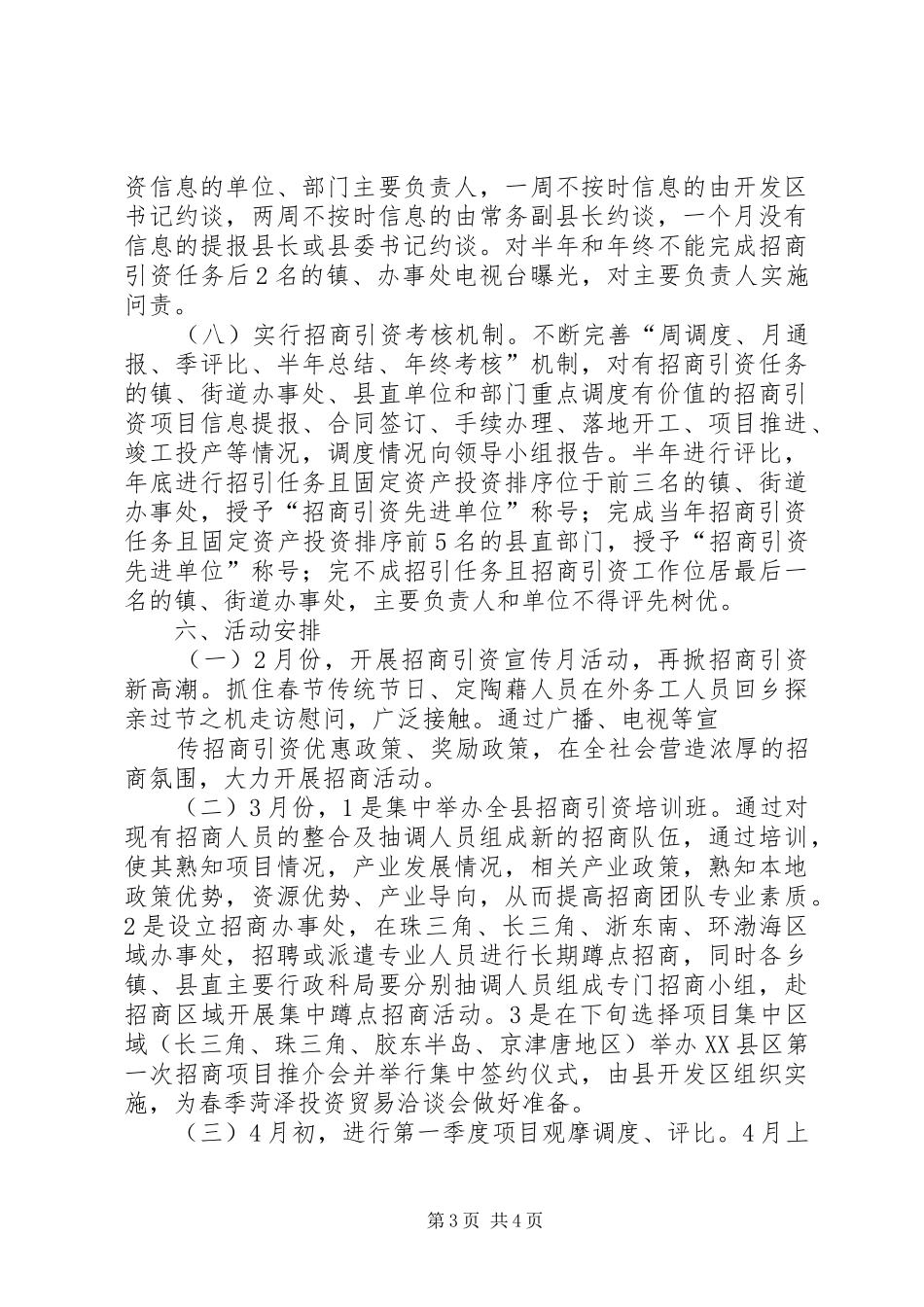 XX年招商引资工作实施方案(草案1_第3页