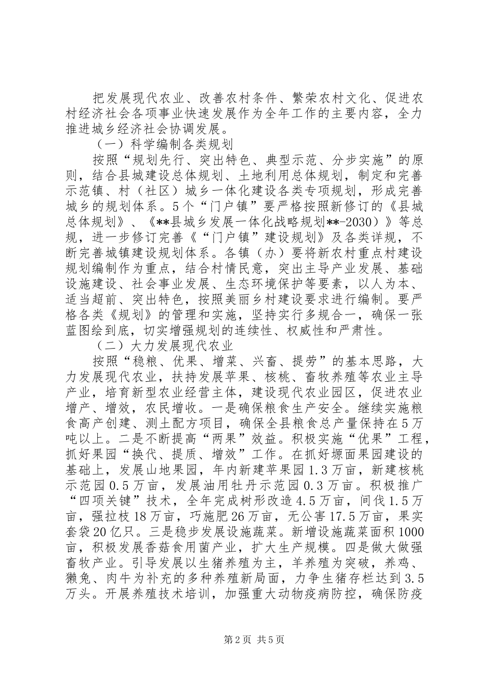 城乡发展一体化工作实施方案_第2页