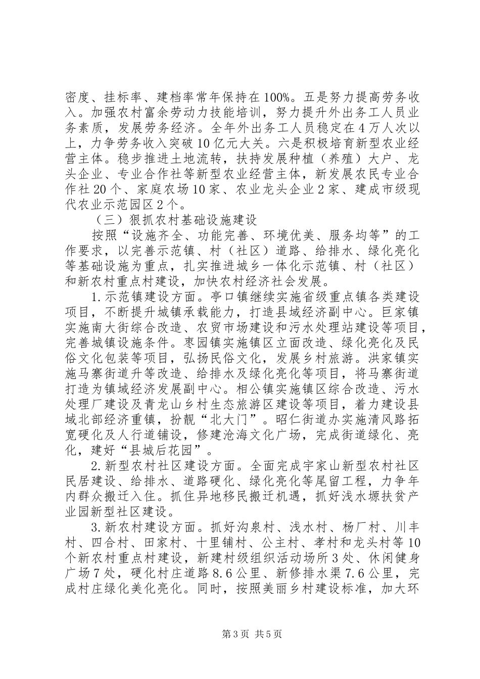 城乡发展一体化工作实施方案_第3页