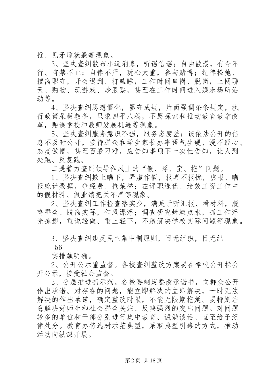 东花院乡整顿纪律作风优化发展环境实施方案(1)_第2页