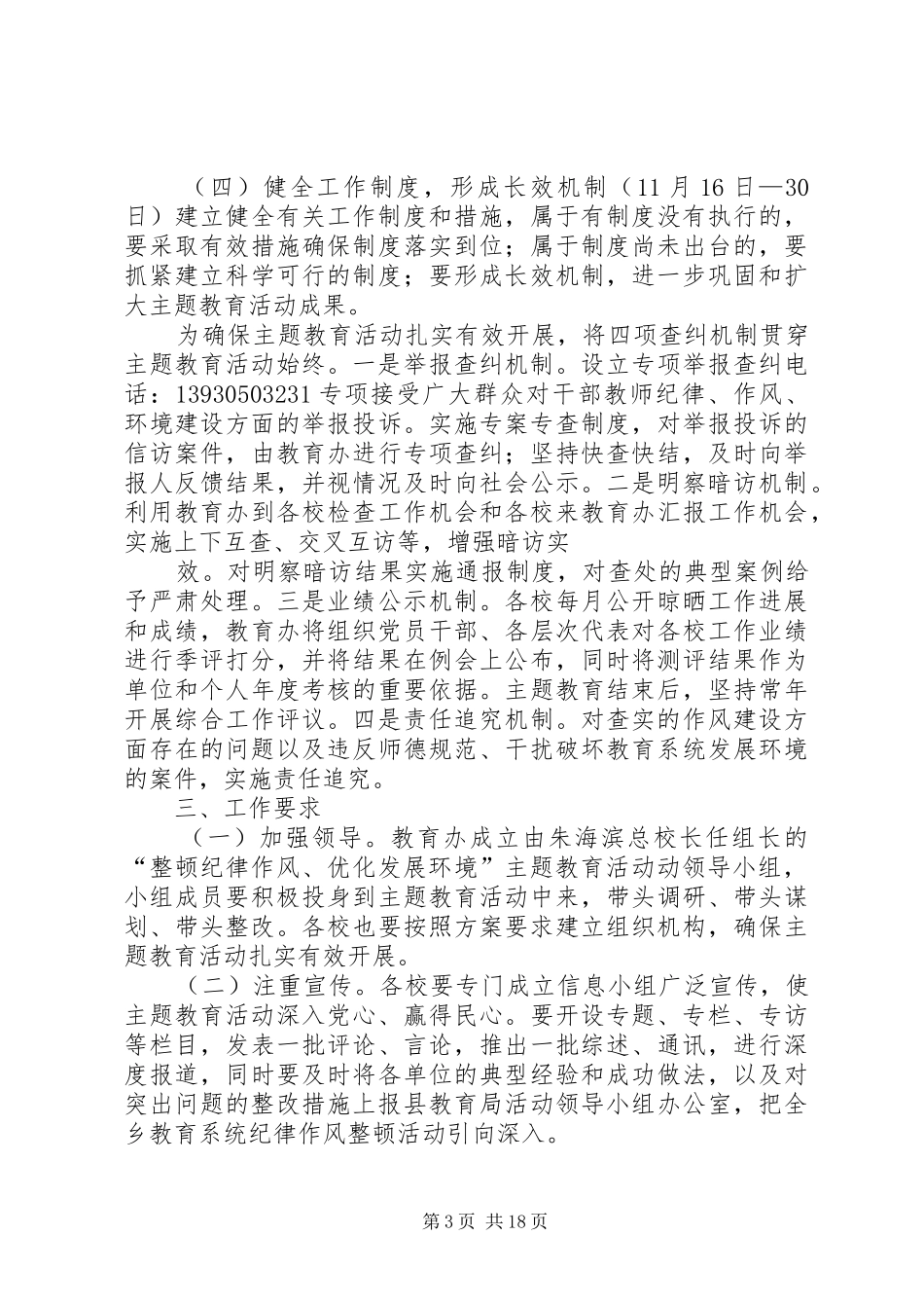 东花院乡整顿纪律作风优化发展环境实施方案(1)_第3页