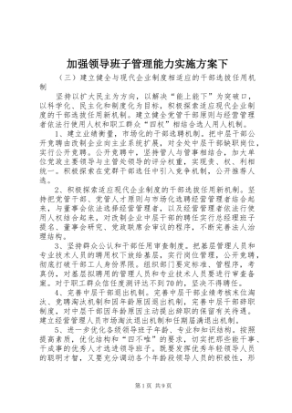 加强领导班子管理能力实施方案下