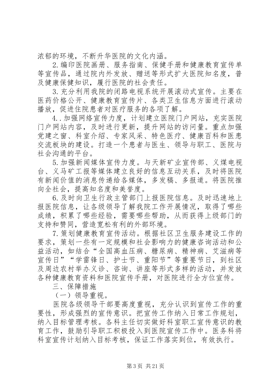 XX年医院宣传工作方案_第3页
