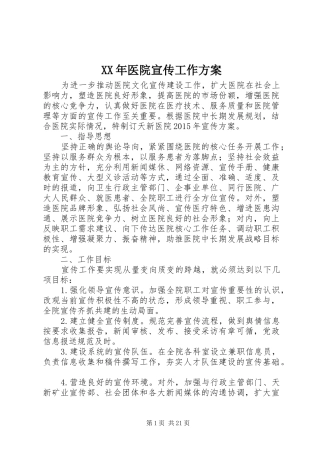 XX年医院宣传工作方案