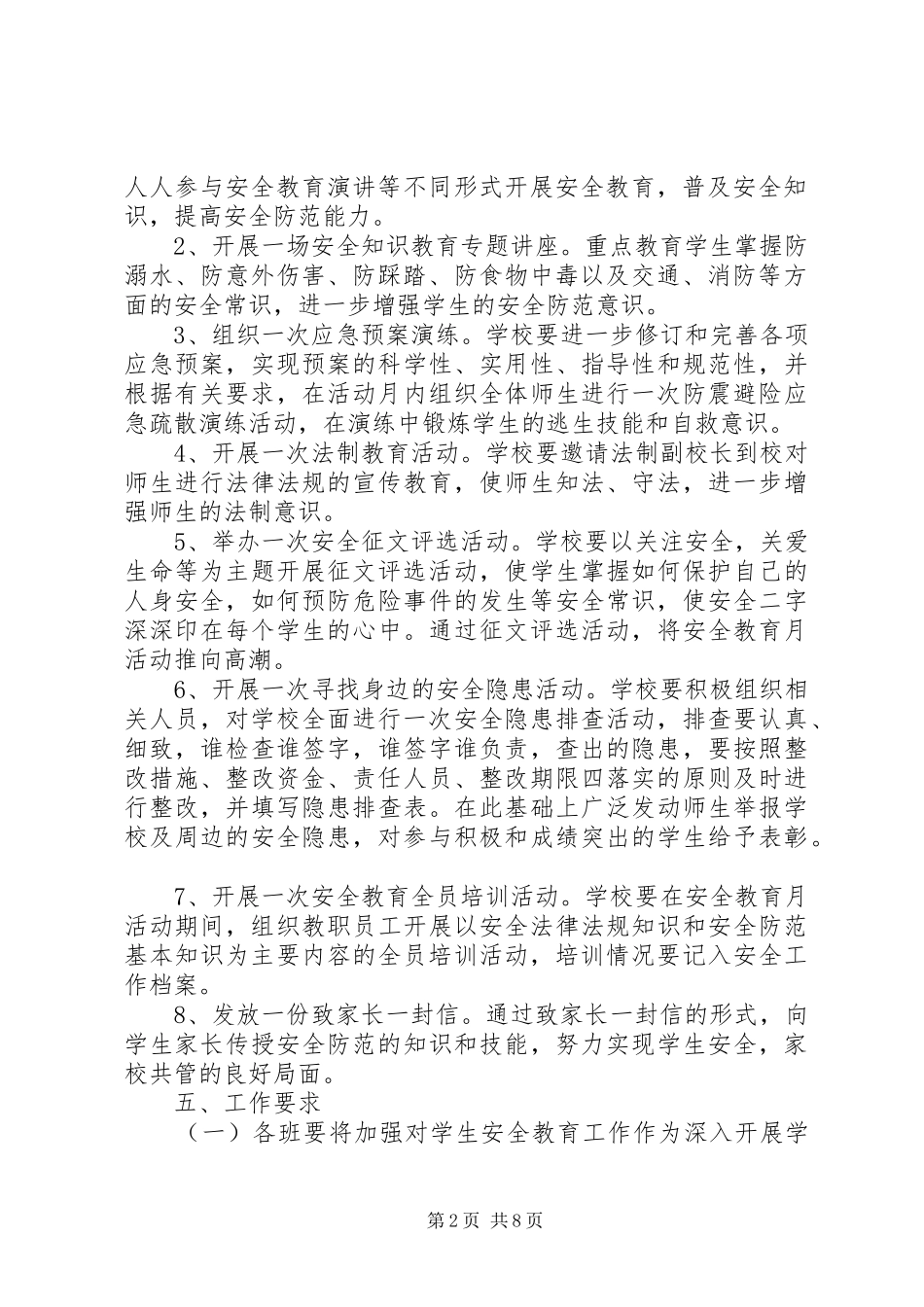 安全教育主题活动方案_第2页