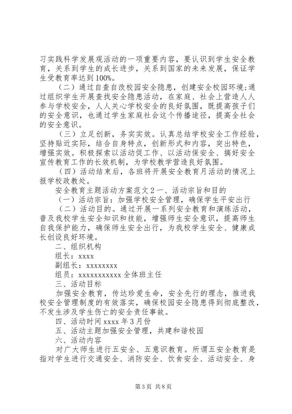 安全教育主题活动方案_第3页
