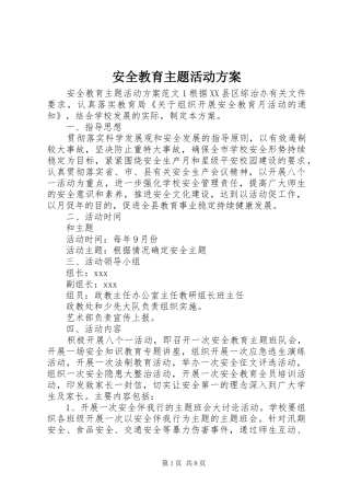 安全教育主题活动方案