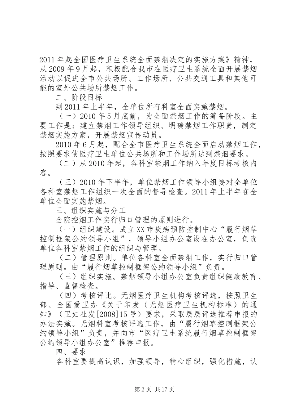 XX市疾病预防控制中心禁烟工作方案_第2页