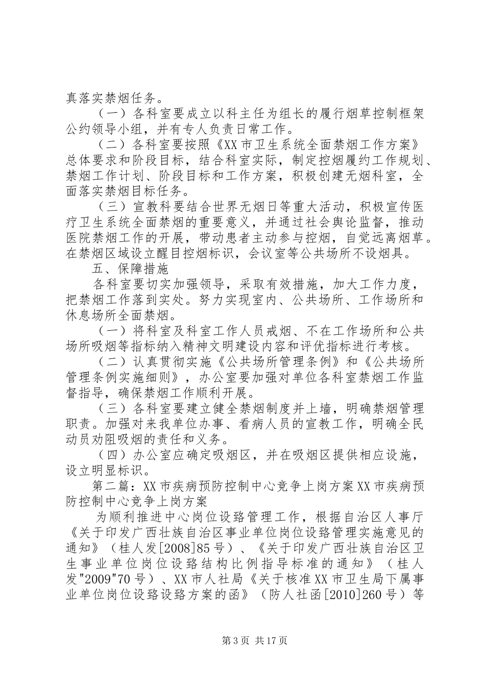 XX市疾病预防控制中心禁烟工作方案_第3页