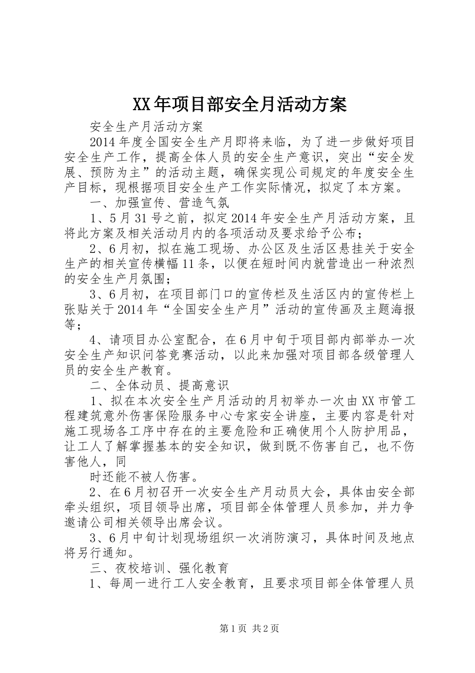 XX年项目部安全月活动方案_第1页