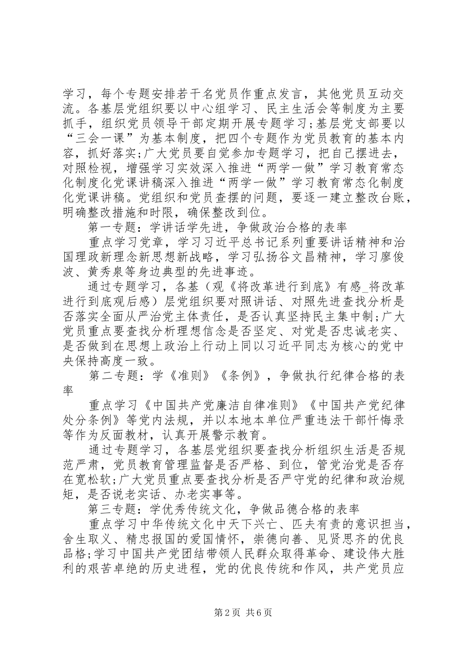 关于推进“两学一做”学习教育常态化制度化实施方案_第2页