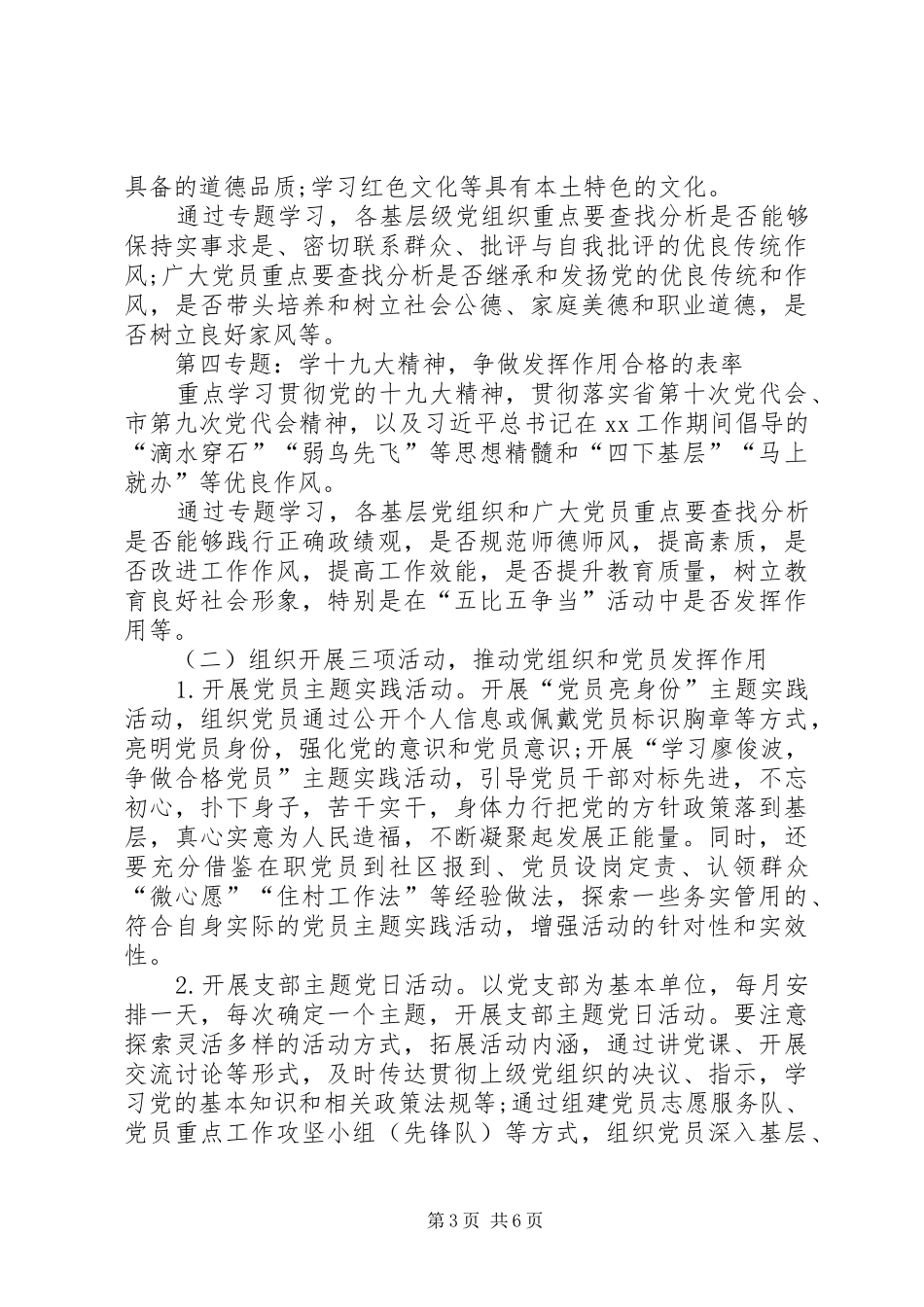 关于推进“两学一做”学习教育常态化制度化实施方案_第3页