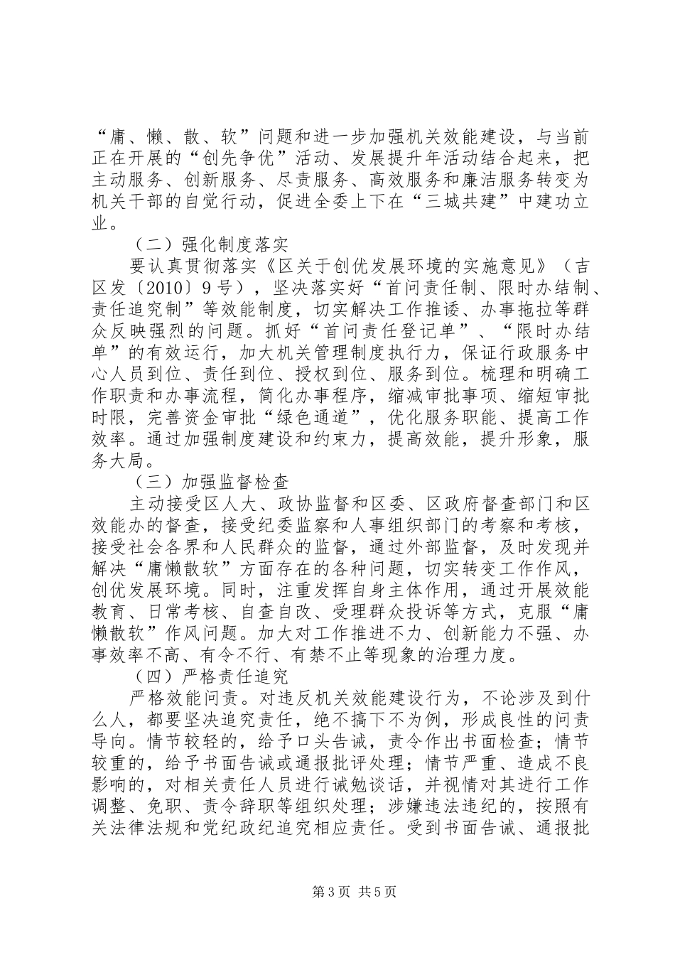 经贸委庸懒散软实施方案2篇_第3页