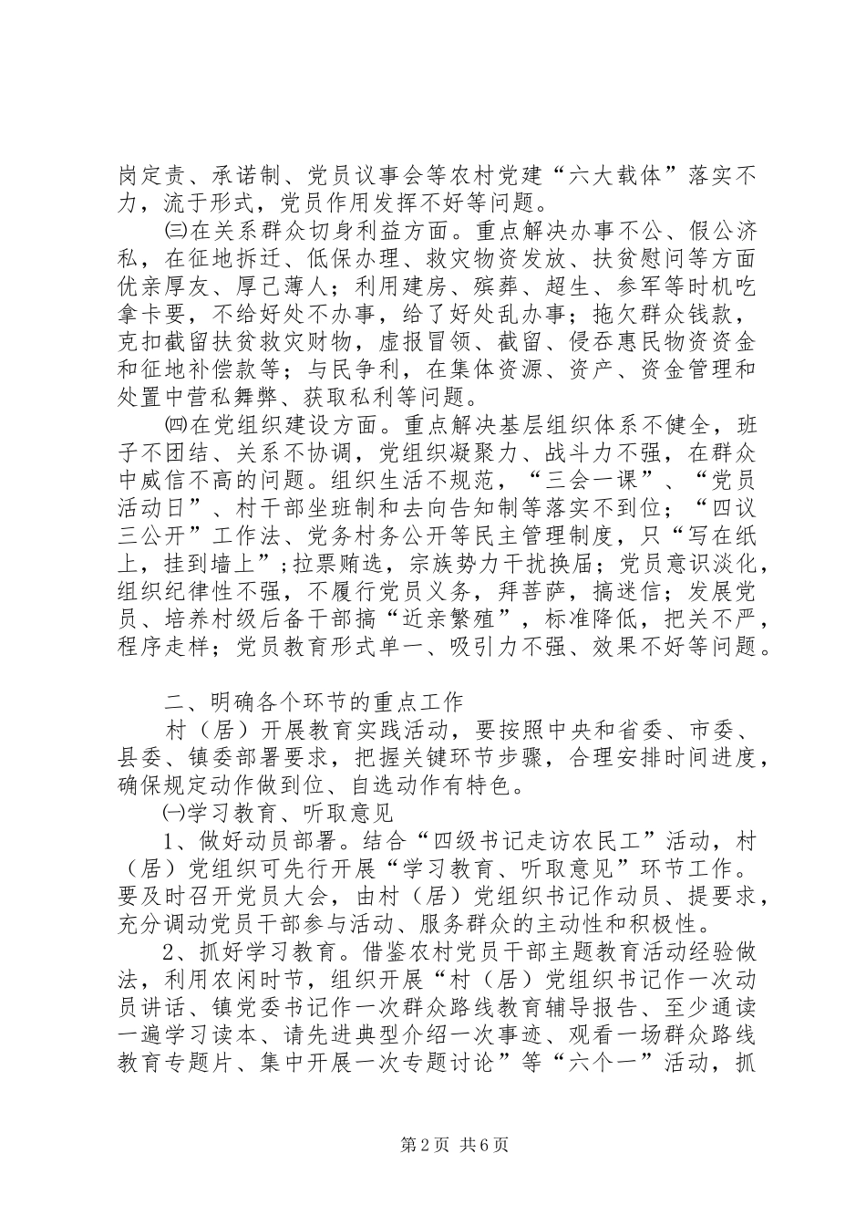 村（居）开展党的群众路线教育实践活动实施方案_第2页