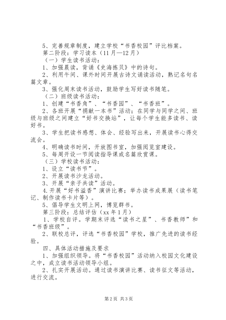 创建“书香校园”活动实施方案_第2页