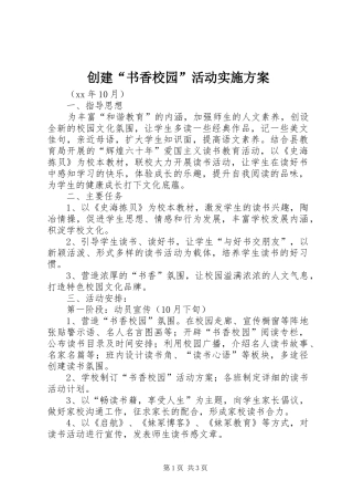 创建“书香校园”活动实施方案
