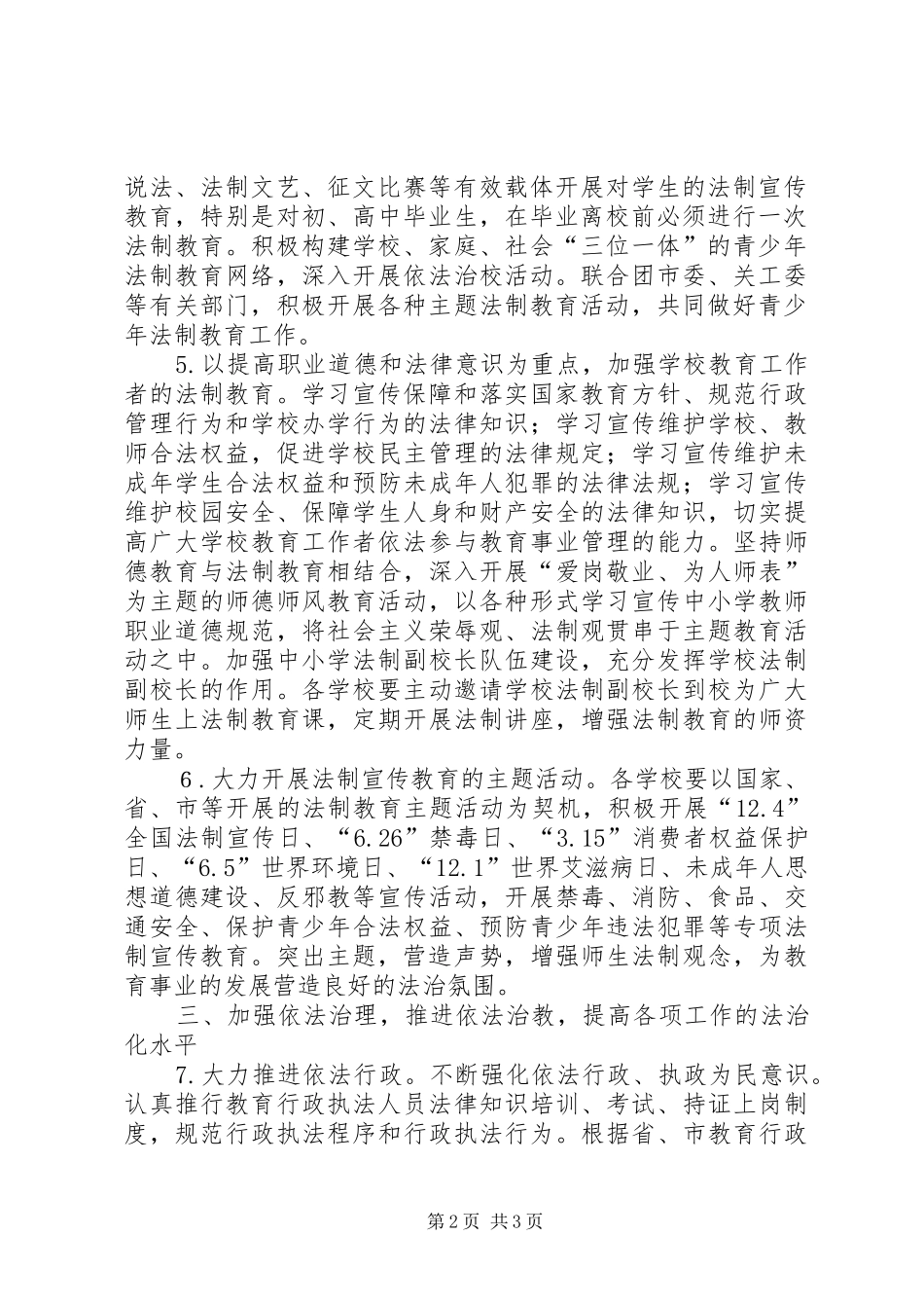 教育系统依法治教工作方案_第2页