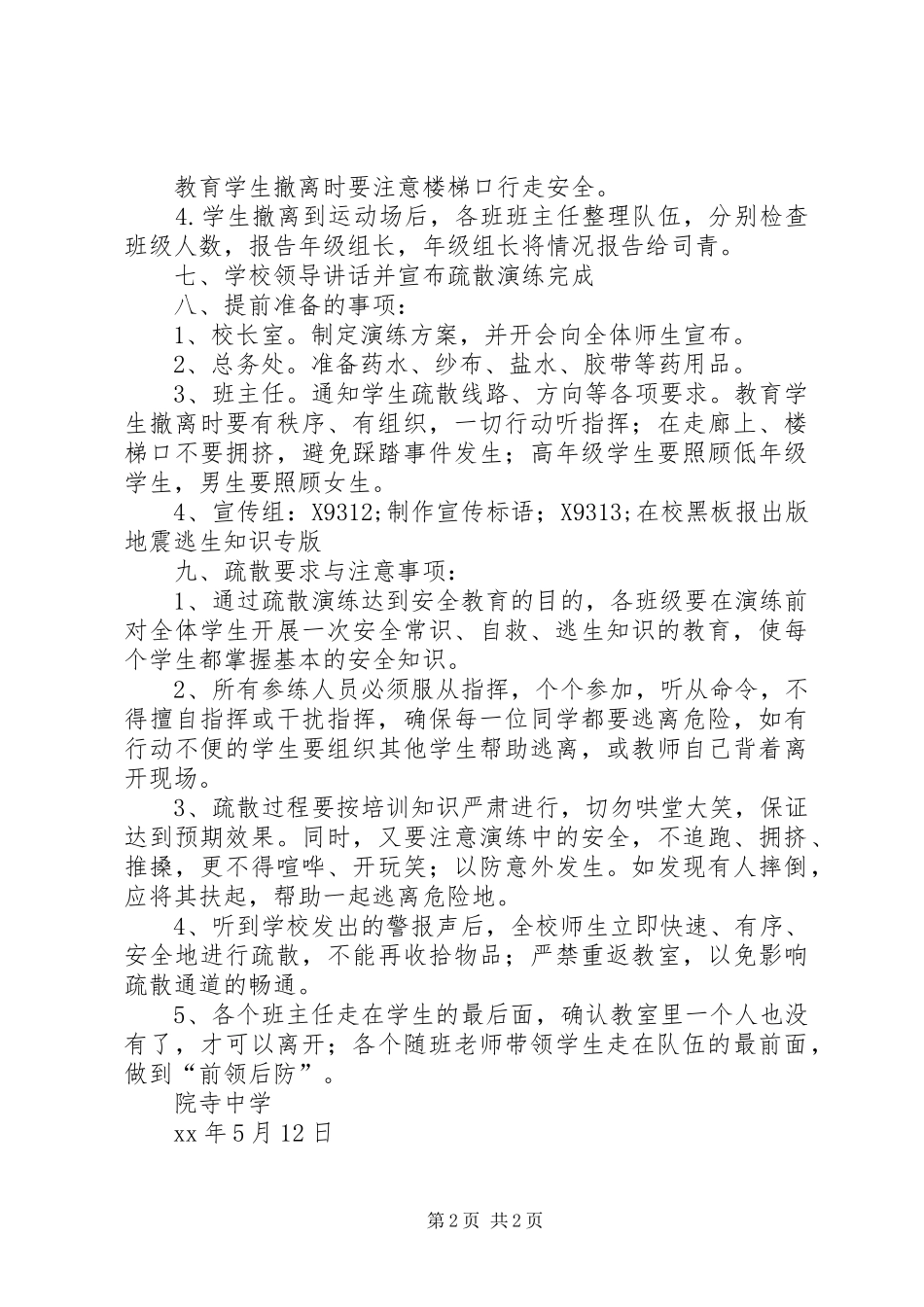 安全疏散演练实施方案_第2页