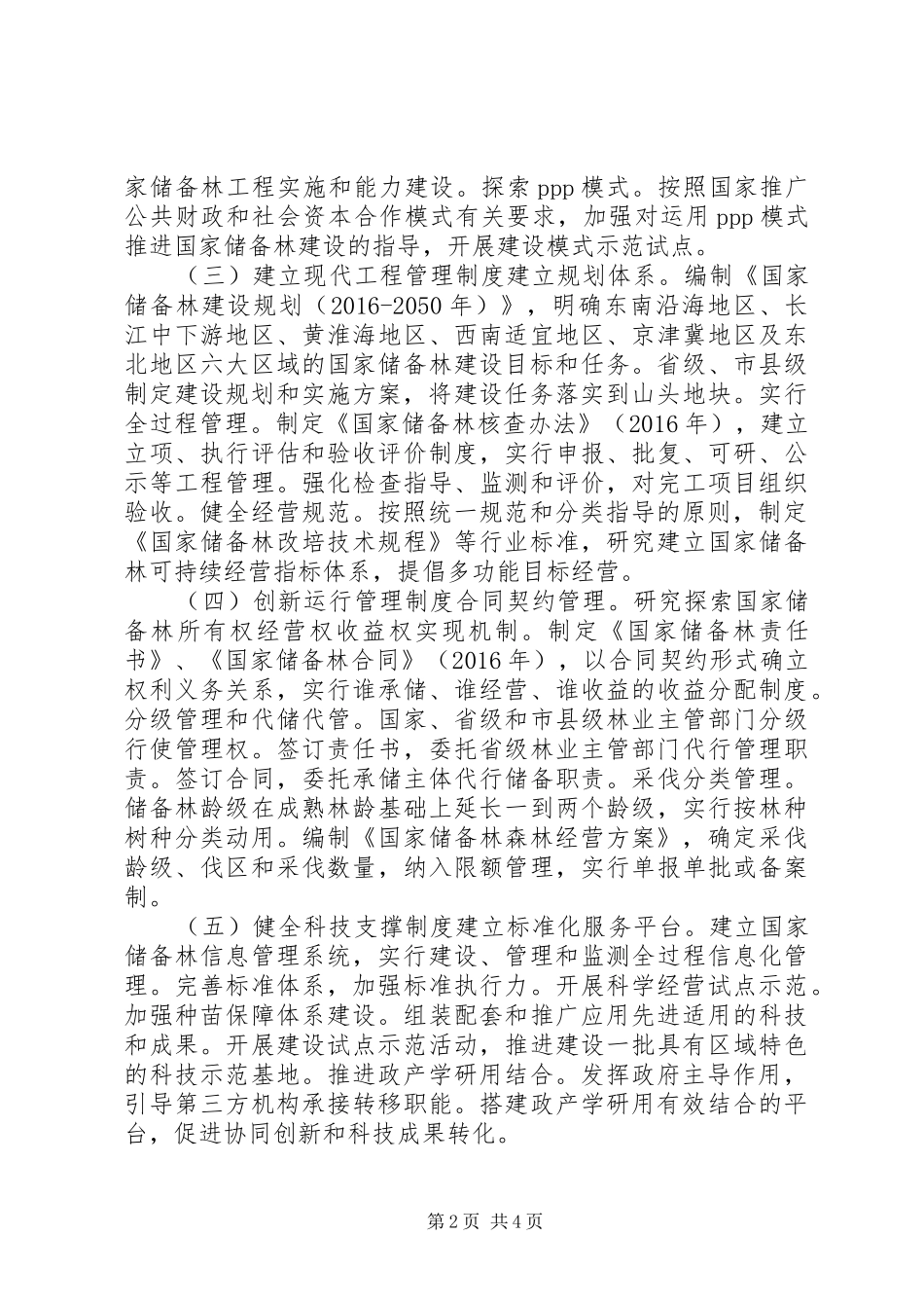 国家储备林制度方案_第2页