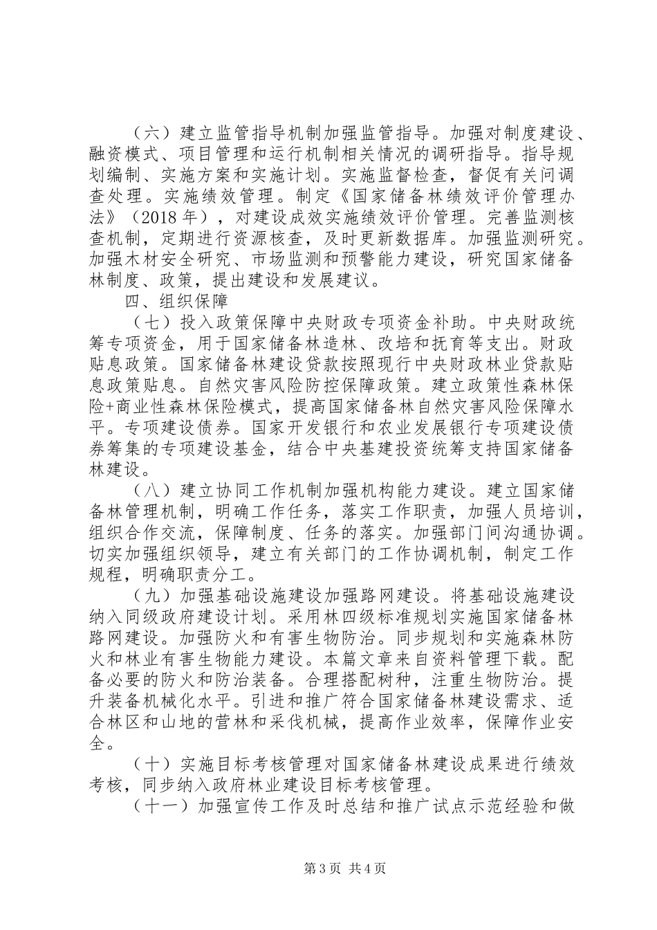国家储备林制度方案_第3页