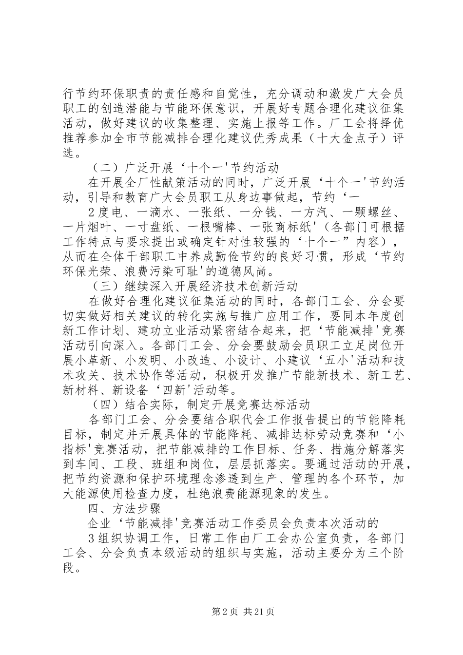 “节能减排”竞赛活动实施方案_第2页